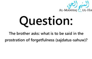 What is to be said in the prostration of forgetfullness? – Shaykh Sulaymaan Ar-Ruhaylee