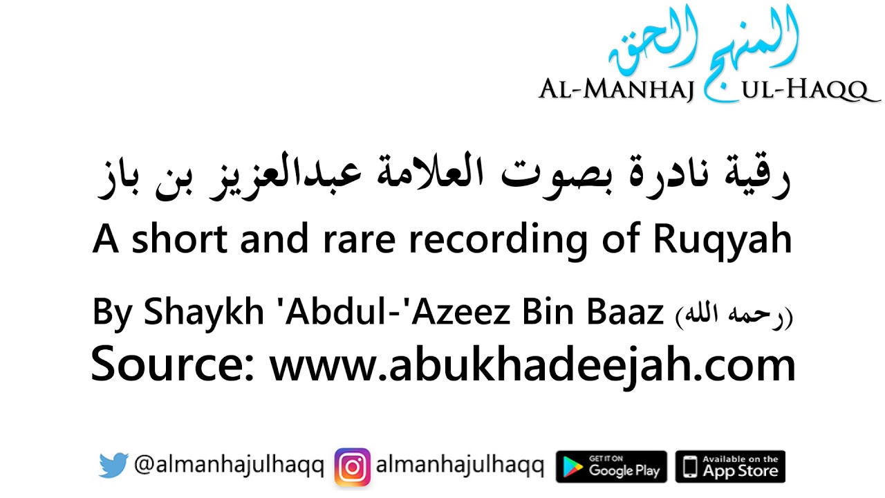 A short and rare recording of Ruqyah – By Shaykh ‘Abdul-‘Azeez Bin Baaz