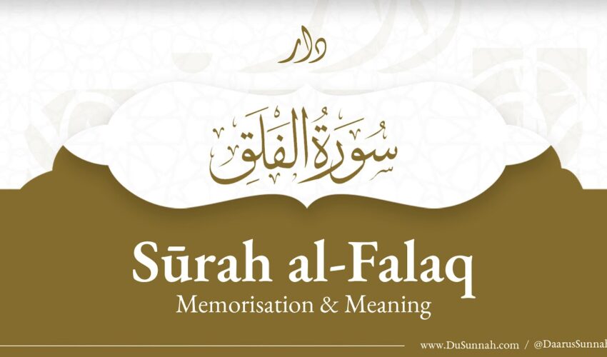 Surah al-Falaq | Quran Memorisation & English Meaning