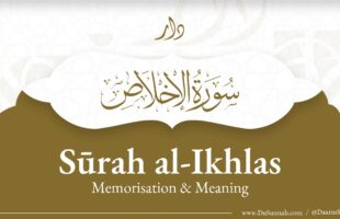 Surah al-Ikhlas | Quran Memorisation & English Meaning