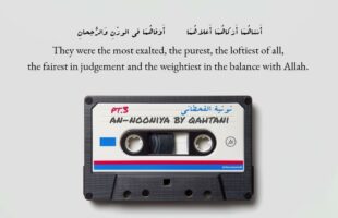Nuniyah al-Qahtani By Fares Abbad in English – Part 3 نونية القحطاني